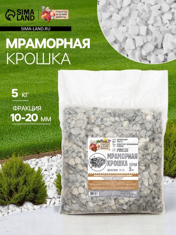 Мраморная крошка  Мраморная крошка "Рецепты Дедушки Никиты", серая, фр 10-20 мм , 5 кг