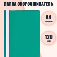 Папка-скоросшиватель Calligrata, А4, 120 мкм, бирюзовая, прозрачный верх