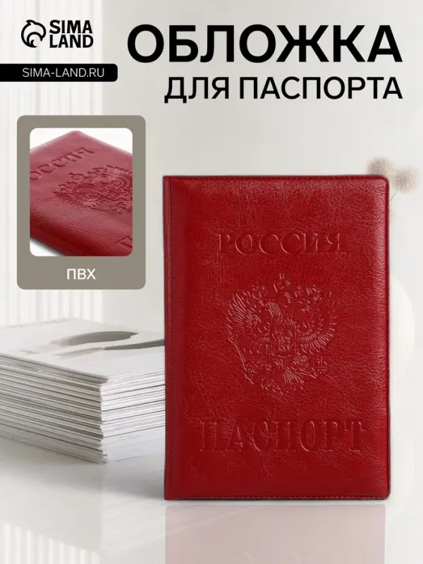 Обложка для паспорта &laquo;Герб&raquo;, красная