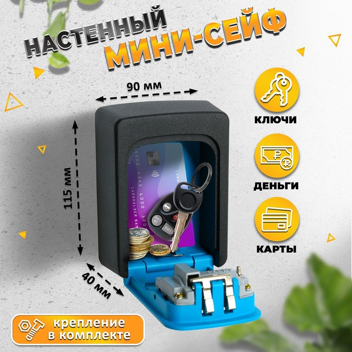 Сейф-ключница кодовая ТУНДРА, металлическая , усиленная,синий Сейф-ключница кодовая ТУНДРА, металлическая , усиленная,синий