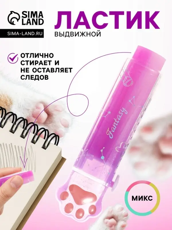 Ластик фигурный выдвижной Calligrata &laquo;Лапка&raquo;, МИКС