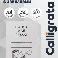 Папка д/бумаг А4, на завязках, Calligrata, 250 г/м&sup2;, до 200 л, белая, картон немелованный