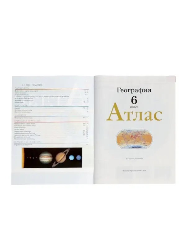 Атлас &laquo;География&raquo; 6 класс, новые границы