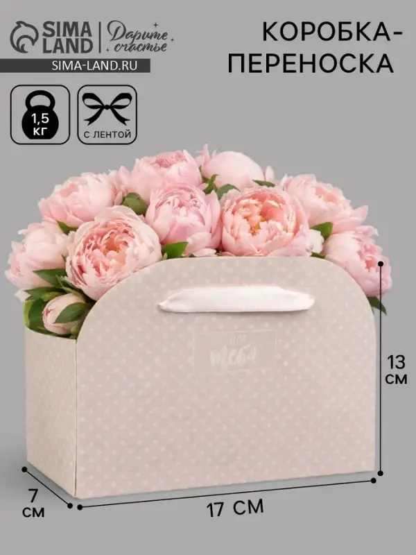 Коробка для цветов складная &laquo;Для тебя&raquo;, 17&times;13&times;7 см