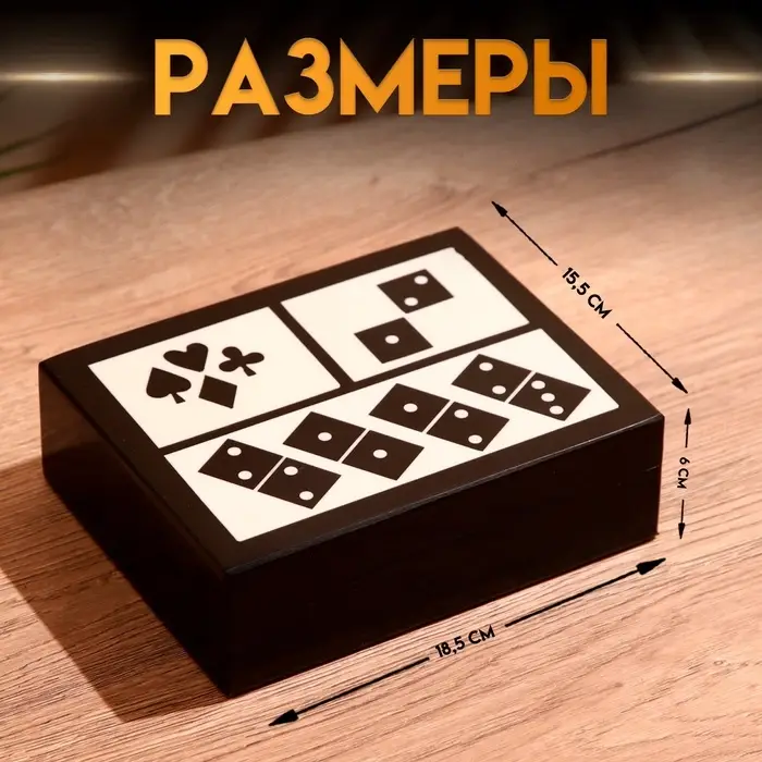 Игра настольная 3 в 1, домино, кубики, карты, полирезин, МДФ