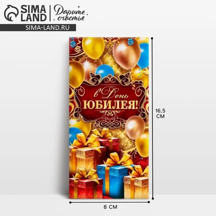 Конверт для денег «В День Юбилея», 16.5×8 см