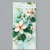 Конверт для денег &laquo;С Днем Рождения&raquo;, зелёный, 16,5 х 8 см