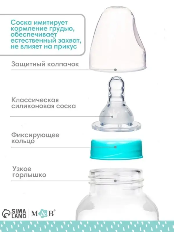 Соска на бутылочку, антиколиковая,+3 мес., M&B &laquo;Корона&raquo;