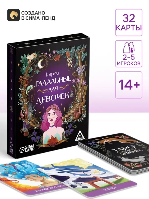 Карты гадальные &laquo;Для девочек&raquo;, 32 карты, 14+