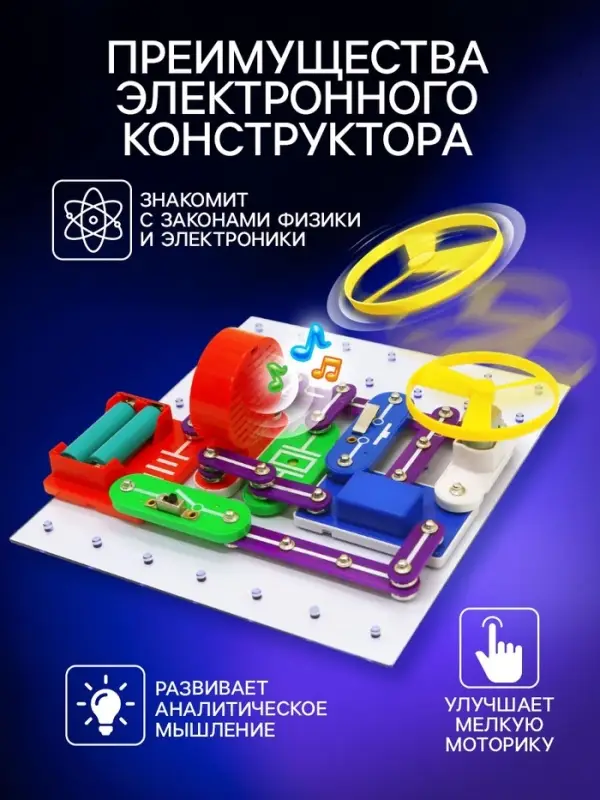 Конструктор электронный &laquo;Эврики&raquo;, 335 схем, 31 элемент, работает от батареек