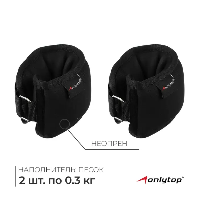 Утяжелители на запястье, 2 шт. &times; 300 г, цвет чёрный