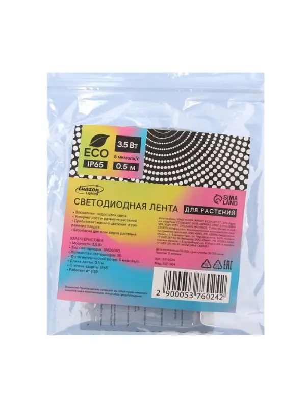 Фитолента для растений Luazon Lighting, светодиодная, 3.5 Вт, 0.5 м, IP65, 5 В, 60 LED/м, USB, SMD5050, мультиспектральная