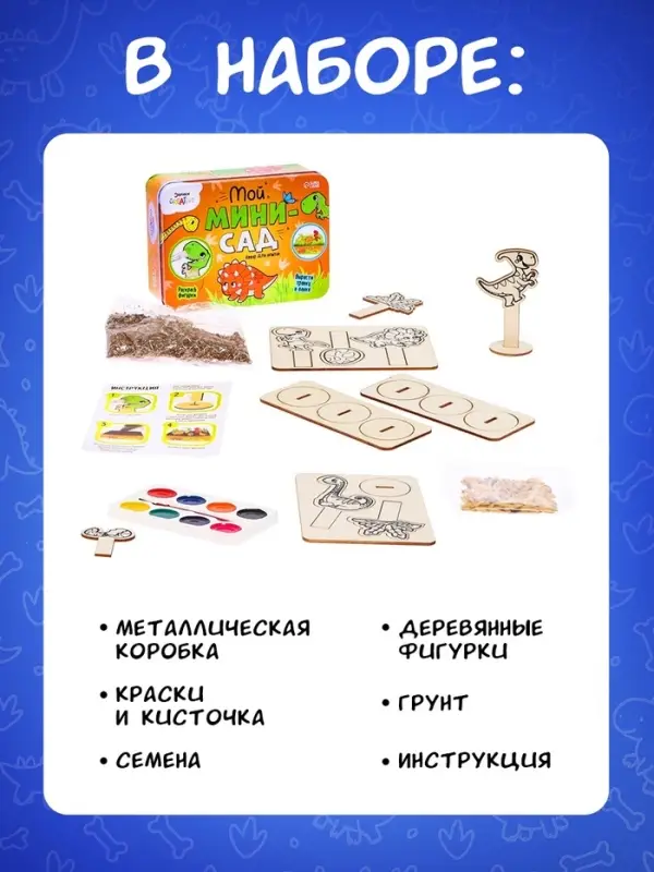 Набор для опытов &laquo;Мой мини-сад: Динозаврики&raquo;, вырасти травку