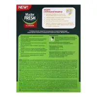 Средство от накипи Master fresh, 500 г