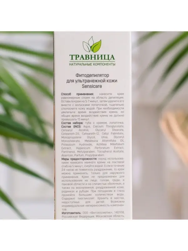 Фитодепилятор для тела &laquo;Травница&raquo; для ультранежной кожи, 100 мл