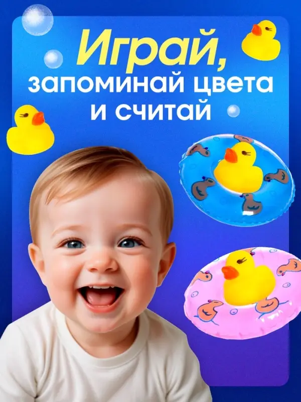 Развивающий набор для ванны &laquo;Умные утята&raquo;, цвета МИКС
