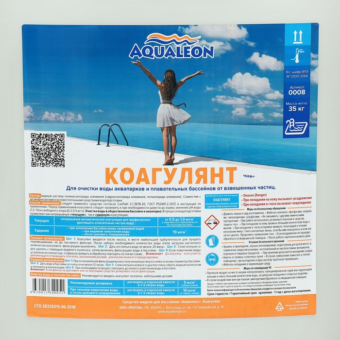 Коагулянт  Aqualeon жидкое средство, 30 л (35 кг) Коагулянт  Aqualeon жидкое средство, 30 л (35 кг)