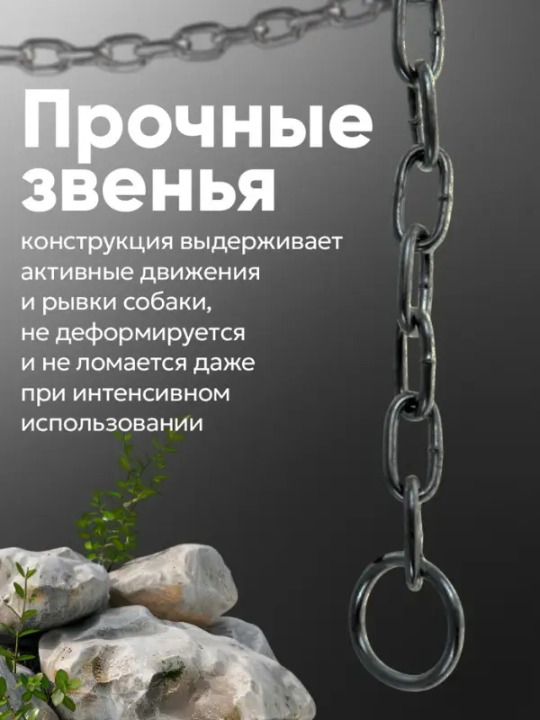 Цепь для привязи собак, 3 м, калибр 3&times;16 мм, черная