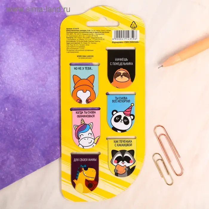 Закладки магнитные для книг, 6 шт &laquo;Озорные&raquo;