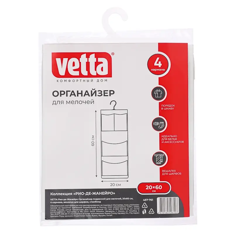 VETTA Рио-де-Жанейро Органайзер подвесной, 20х60см