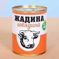 Копилка для денег &laquo;Банка. Жадина говядина&raquo;, металл