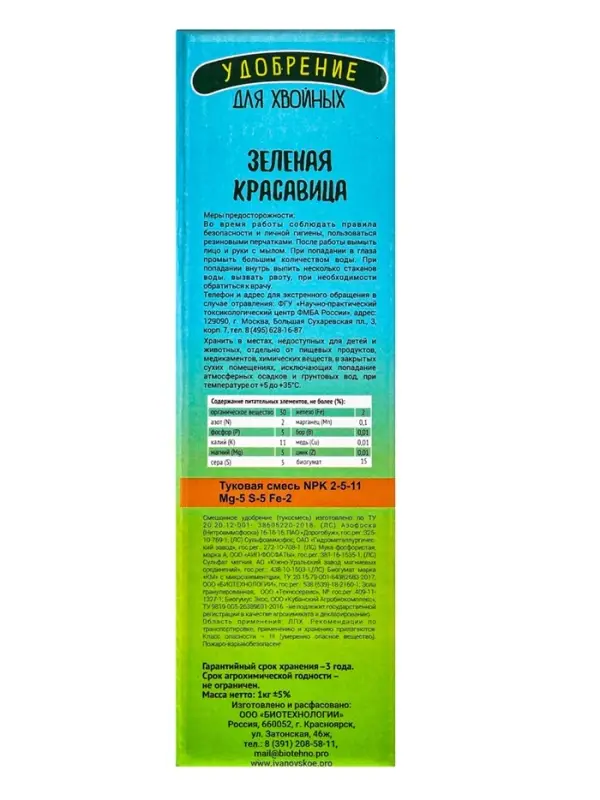 Комплексное удобрение для хвойников &laquo;Зеленая Красавица&raquo; 1 кг