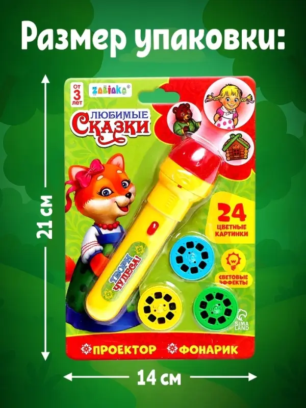 Проектор-фонарик ZABIAKA &laquo;Любимые сказки&raquo;, 3 слайда, 24 картинки