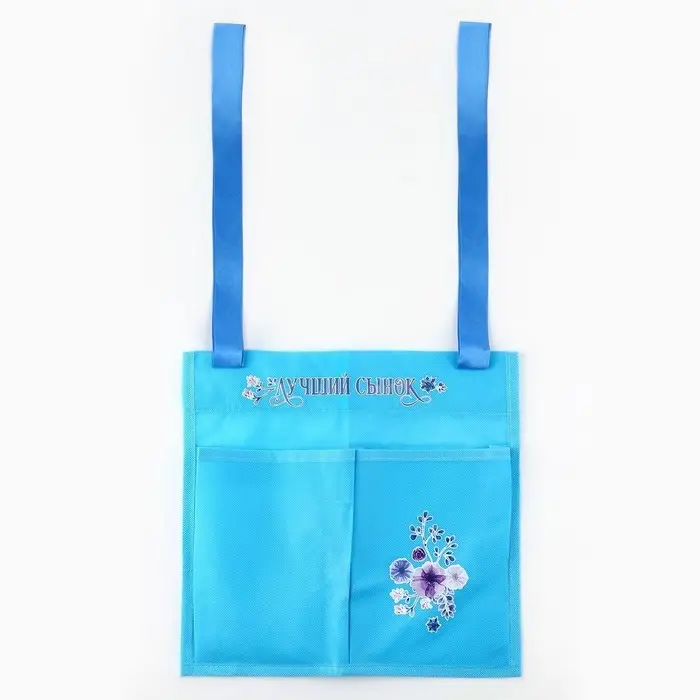 Органайзер для хранения вещей на детскую кроватку «Лучший сынок», 2 отделения Органайзер для хранения вещей на детскую кроватку «Лучший сынок», 2 отделения