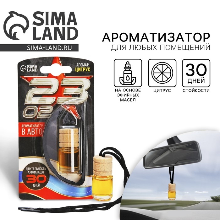 Ароматизатор в автомобиль на 23 Февраля «Настоящему защитнику», аромат: цитрус Ароматизатор в автомобиль на 23 Февраля «Настоящему защитнику», аромат: цитрус