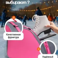Сумка для коньков и роликов, 31&times;28 см, розовая, серая