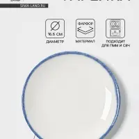 Тарелка Magistro Blue Lagoon, d=16.6 см, фарфор, белая