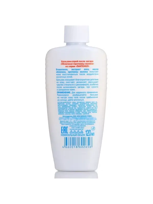Бальзам-спрей Пантенол после загара &laquo;Облепиха + протеины молока&raquo;, 120 мл