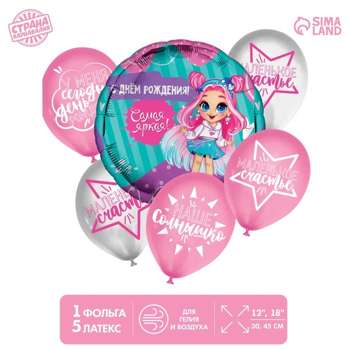 Воздушные шары &laquo;Самая яркая&raquo;, 6 шт.
