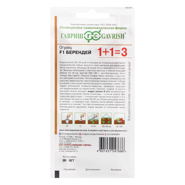 Семена огурца Семена огурца "Берендей F1", 20 шт.