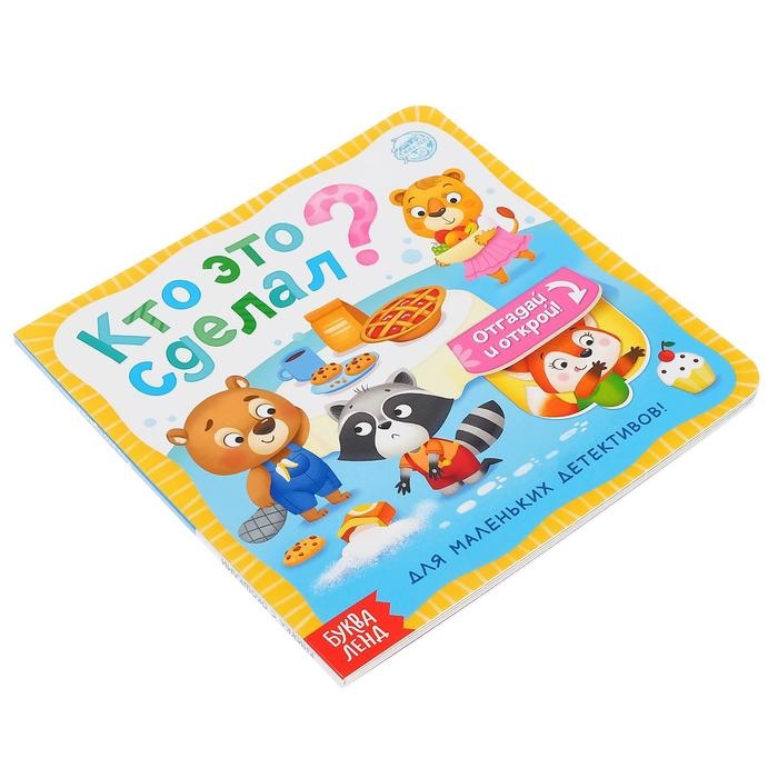 Книга картонная с окошками «Кто это сделал?» 10 стр. Книга картонная с окошками «Кто это сделал?» 10 стр.