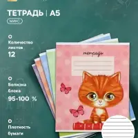 Тетрадь 12 листов линейку Calligrata &laquo;Котята&raquo;, обложка мелованный картон, МИКС