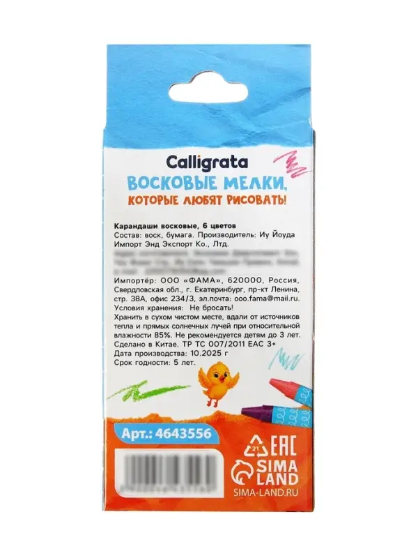 Мелки восковые Calligrata, цветные, 6 цветов, 93&times;8 мм