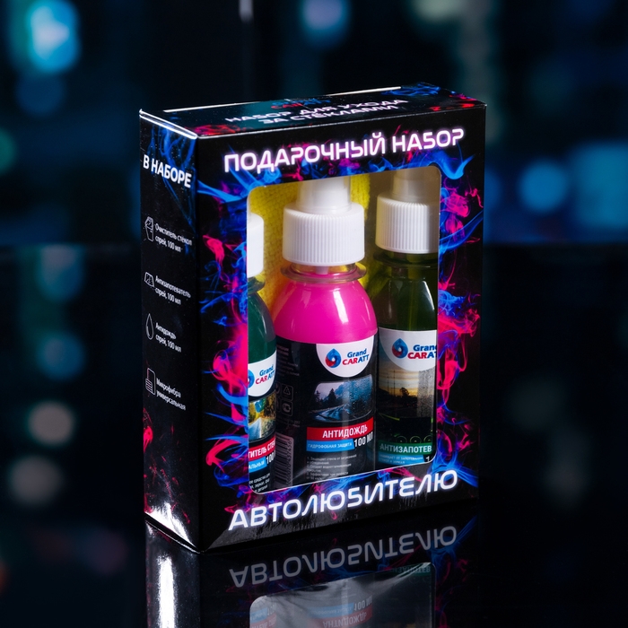 Подарочный набор автолюбителю Grand Caratt black, Чистые стекла Подарочный набор автолюбителю Grand Caratt black, Чистые стекла