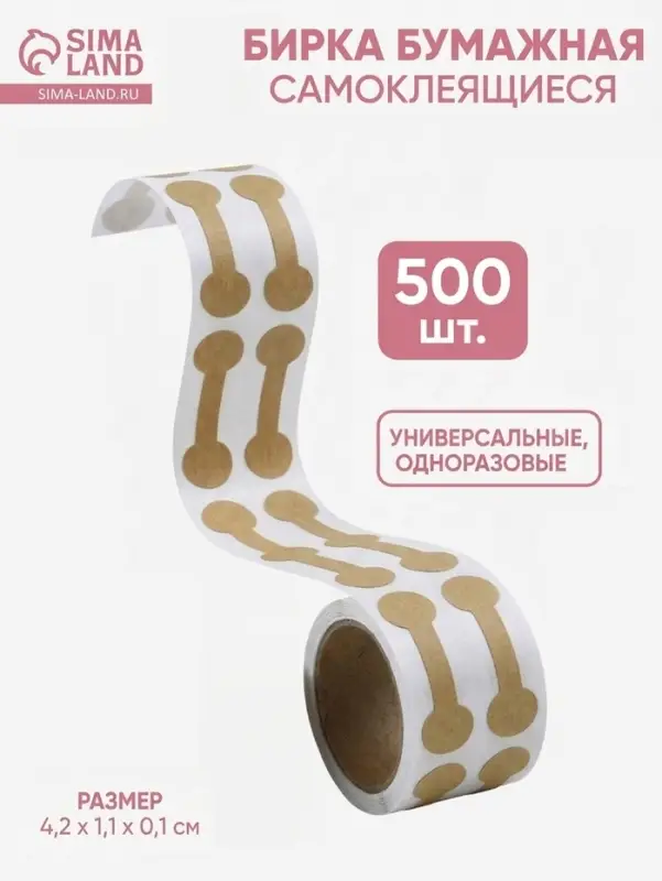 Ценники наклейки для украшений, 500 шт., 4.2&times;1.1&times;0.1 см, бежевый