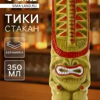 Стакан для коктейлей &laquo;Тики&raquo;, 350 мл, йети, керамика, жёлтый