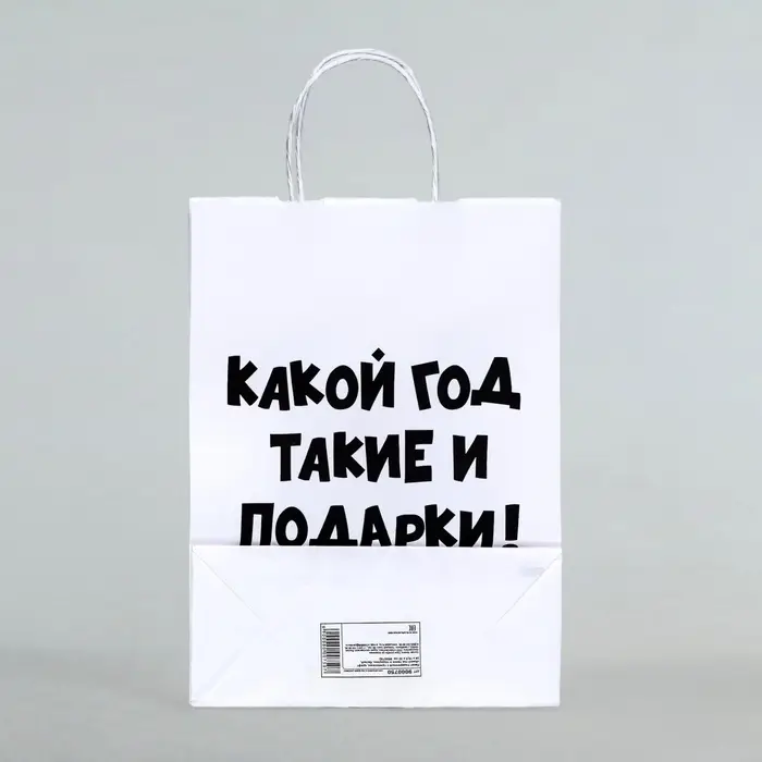 Пакет бумажный подарочный новогодний крафт с приколами, «Какой год такие и подарки», белый,28 х 24 х 14 см. Пакет бумажный подарочный новогодний крафт с приколами, «Какой год такие и подарки», белый,28 х 24 х 14 см.