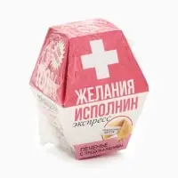 Печенье с предсказанием &laquo;Желания исполнин&raquo;, 1 шт.
