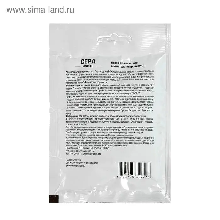 Антисептическое и фунгицидное средство «Сера жидкая», защита от плесени и гнили, 50 г