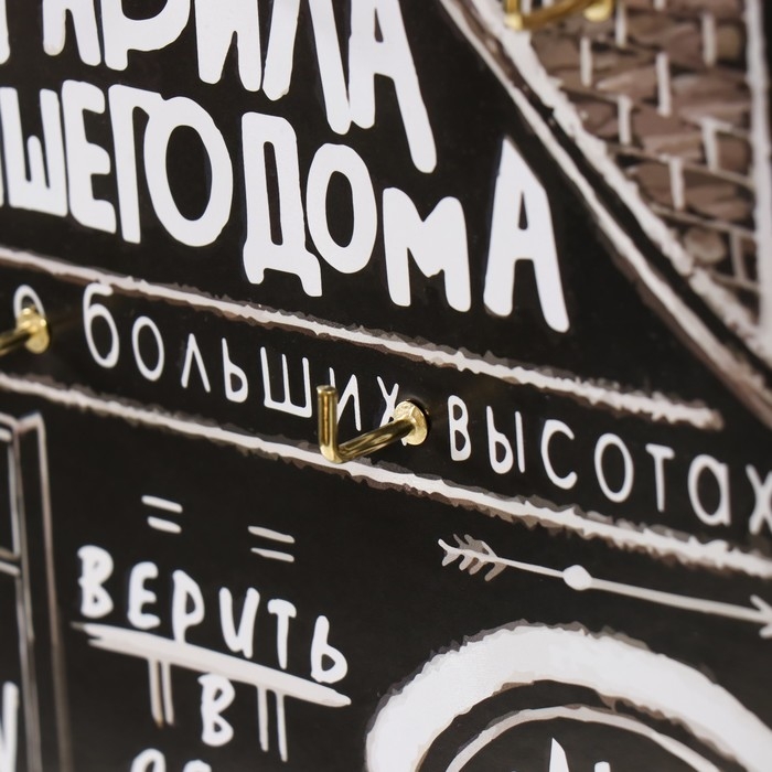 Ключница открытая Ключница открытая "Правила нашего дома" 5 крючков, 23х32 см
