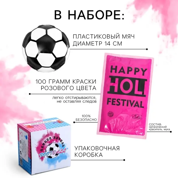Мяч футбольный для гендер-пати с краской холи, девочка