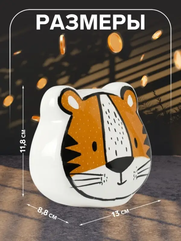 Копилка для денег &laquo;Милый тигрёнок&raquo;, керамика, 8.8&times;13&times;11.8 см