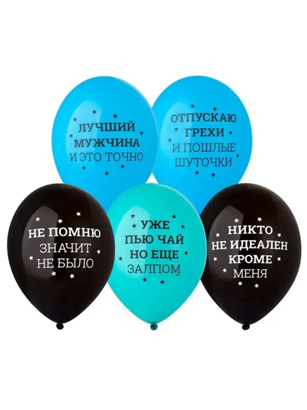 Воздушные шары латексные 14" &laquo;Никто не идеален&raquo;, набор 50 шт.