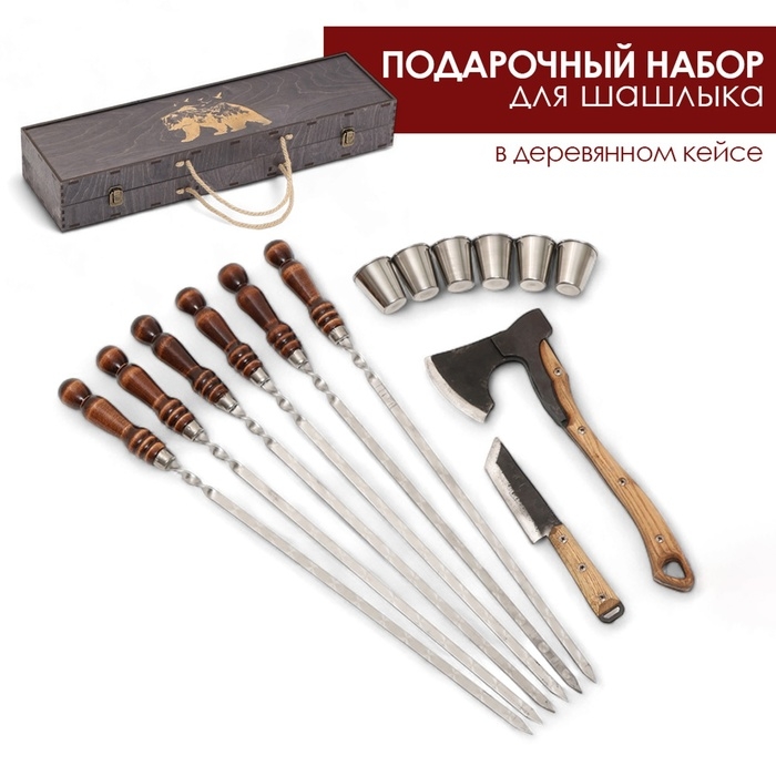 Набор с шампурами подарочный  Набор с шампурами подарочный "Медведь" с топором, в кейсе
