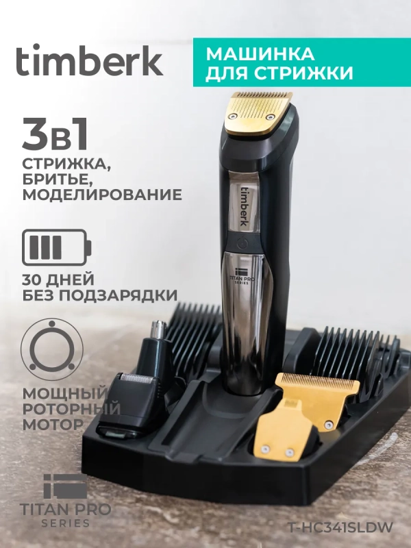 Машинка для стрижки волос T-HC341SLDW Машинка для стрижки волос T-HC341SLDW