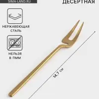 Вилка десертная Magistro Wave, длина 14.7 см, нержавеющая сталь, золотистая